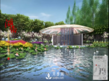 第十届中国花博会，湖南展园介绍